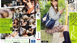 即即！援交jk 初川みなみ Mide 397 tube porn video
